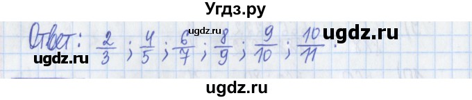 ГДЗ (Решебник) по математике 5 класс (Рабочая тетрадь ) Г.К. Муравин / задание / 333(продолжение 2)