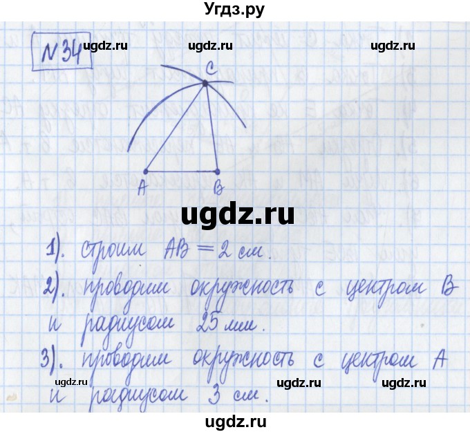 ГДЗ (Решебник) по математике 5 класс (Рабочая тетрадь ) Г.К. Муравин / задание / 34