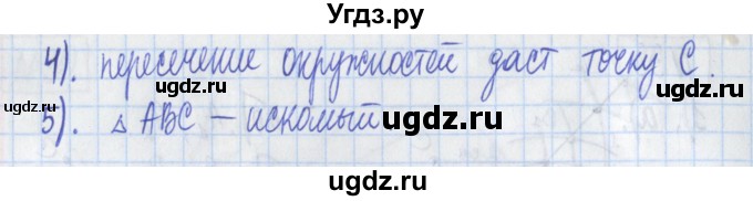 ГДЗ (Решебник) по математике 5 класс (Рабочая тетрадь ) Г.К. Муравин / задание / 34(продолжение 2)