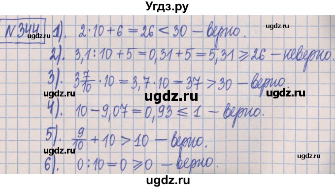 ГДЗ (Решебник) по математике 5 класс (Рабочая тетрадь ) Г.К. Муравин / задание / 344