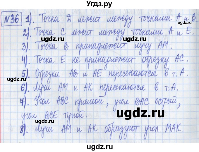 ГДЗ (Решебник) по математике 5 класс (Рабочая тетрадь ) Г.К. Муравин / задание / 36