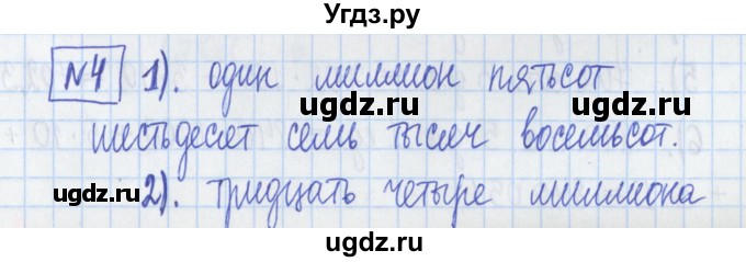 ГДЗ (Решебник) по математике 5 класс (Рабочая тетрадь ) Г.К. Муравин / задание / 4