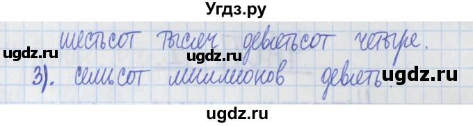 ГДЗ (Решебник) по математике 5 класс (Рабочая тетрадь ) Г.К. Муравин / задание / 4(продолжение 2)