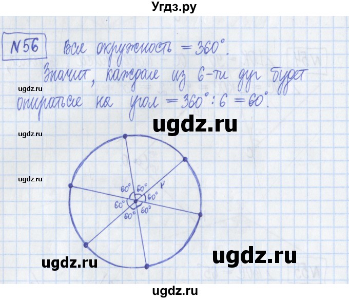 ГДЗ (Решебник) по математике 5 класс (Рабочая тетрадь ) Г.К. Муравин / задание / 56