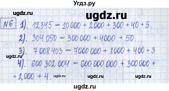 ГДЗ (Решебник) по математике 5 класс (Рабочая тетрадь ) Г.К. Муравин / задание / 6