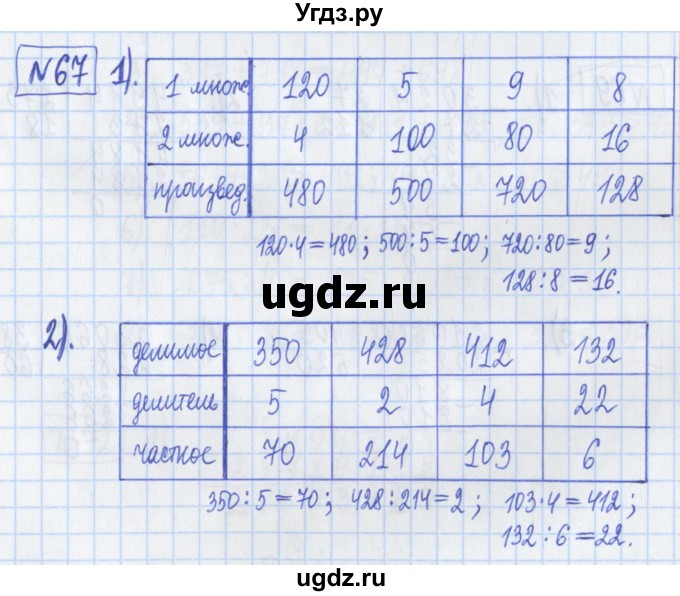 ГДЗ (Решебник) по математике 5 класс (Рабочая тетрадь ) Г.К. Муравин / задание / 67