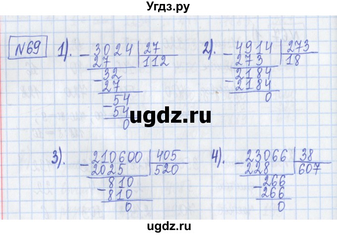 ГДЗ (Решебник) по математике 5 класс (Рабочая тетрадь ) Г.К. Муравин / задание / 69