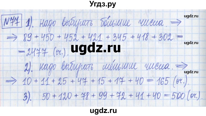 ГДЗ (Решебник) по математике 5 класс (Рабочая тетрадь ) Г.К. Муравин / задание / 77