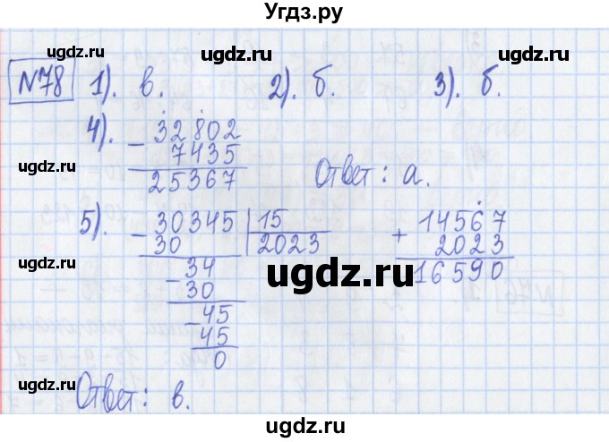 ГДЗ (Решебник) по математике 5 класс (Рабочая тетрадь ) Г.К. Муравин / задание / 78