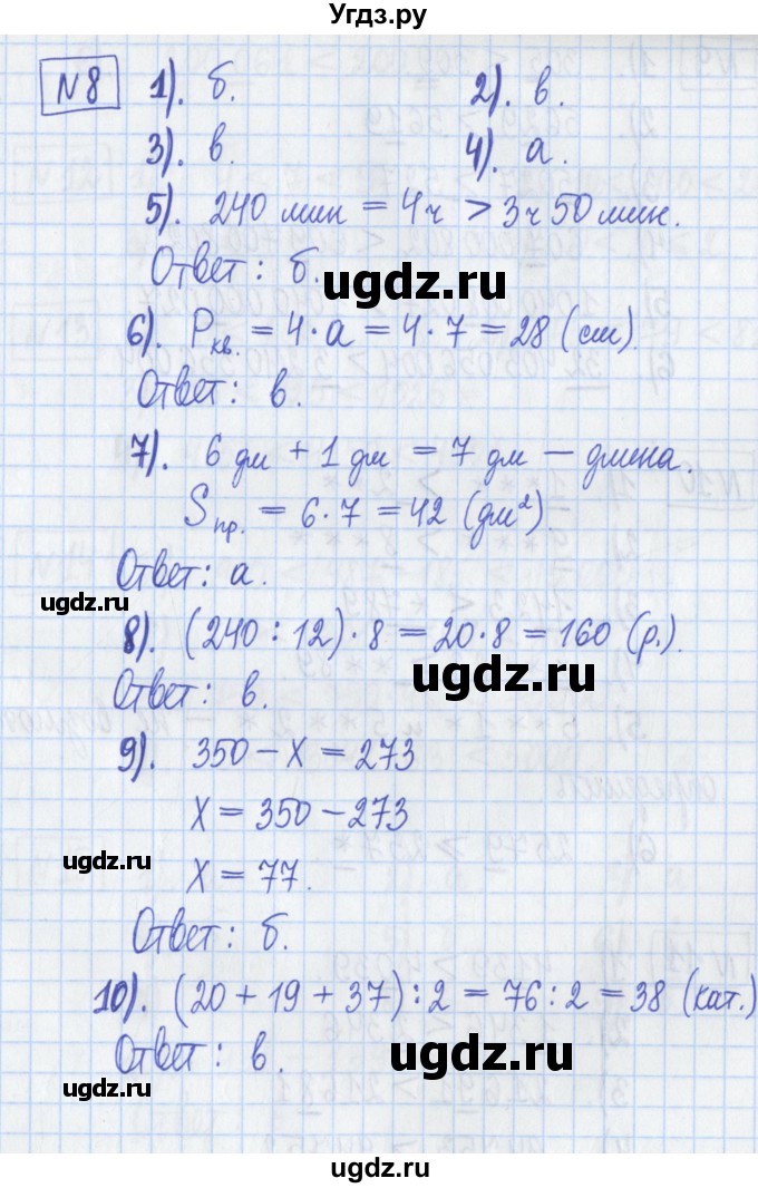 ГДЗ (Решебник) по математике 5 класс (Рабочая тетрадь ) Г.К. Муравин / задание / 8