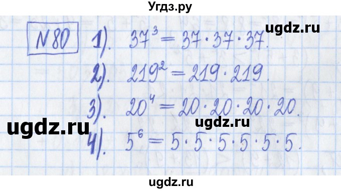 ГДЗ (Решебник) по математике 5 класс (Рабочая тетрадь ) Г.К. Муравин / задание / 80