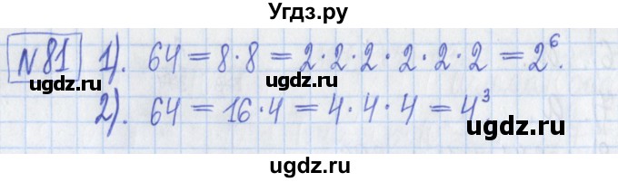 ГДЗ (Решебник) по математике 5 класс (Рабочая тетрадь ) Г.К. Муравин / задание / 81