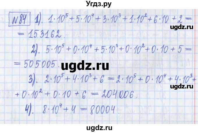 ГДЗ (Решебник) по математике 5 класс (Рабочая тетрадь ) Г.К. Муравин / задание / 84