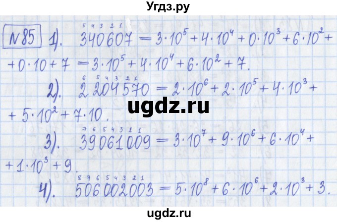 ГДЗ (Решебник) по математике 5 класс (Рабочая тетрадь ) Г.К. Муравин / задание / 85