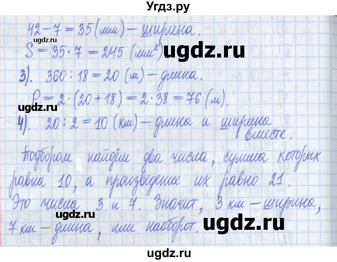 ГДЗ (Решебник) по математике 5 класс (Рабочая тетрадь ) Г.К. Муравин / задание / 88(продолжение 2)