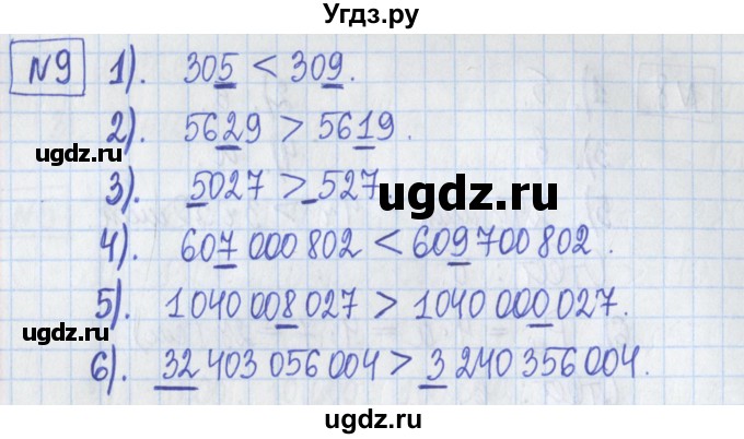 ГДЗ (Решебник) по математике 5 класс (Рабочая тетрадь ) Г.К. Муравин / задание / 9