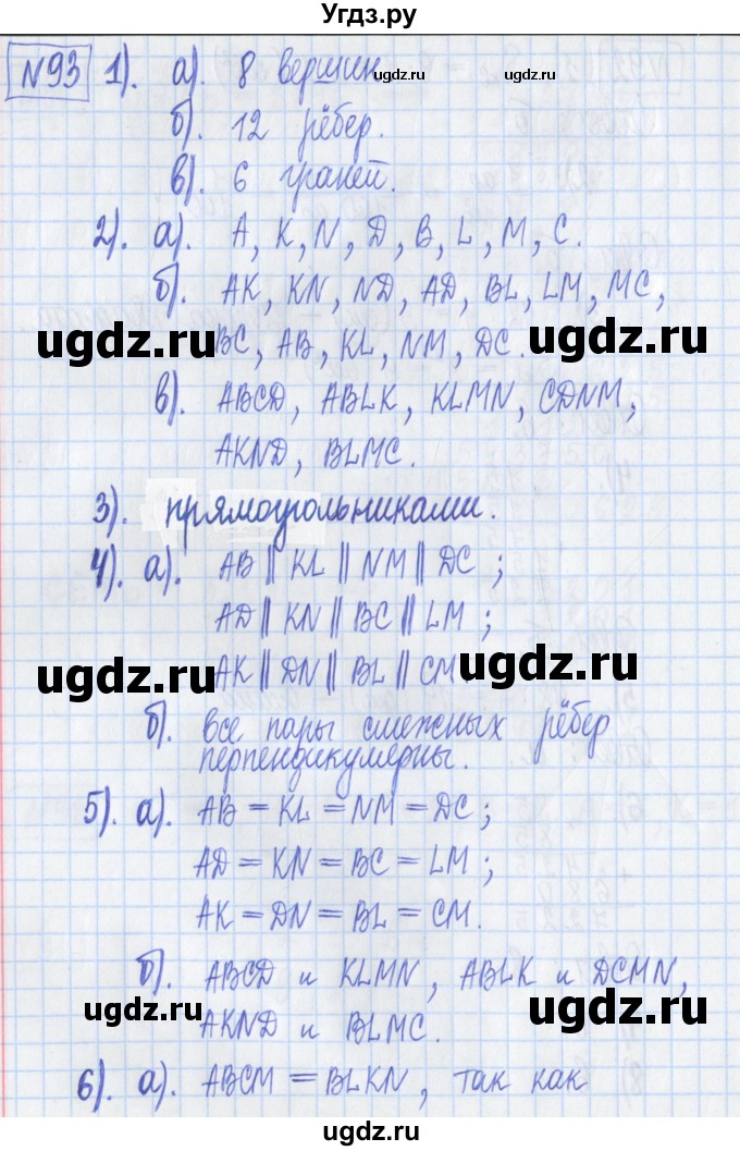 ГДЗ (Решебник) по математике 5 класс (Рабочая тетрадь ) Г.К. Муравин / задание / 93