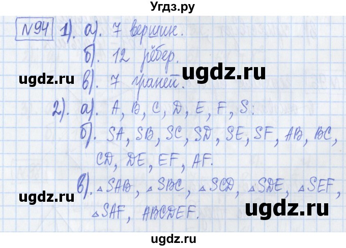 ГДЗ (Решебник) по математике 5 класс (Рабочая тетрадь ) Г.К. Муравин / задание / 94