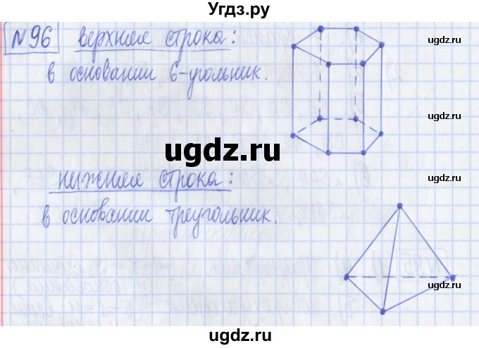 ГДЗ (Решебник) по математике 5 класс (Рабочая тетрадь ) Г.К. Муравин / задание / 96