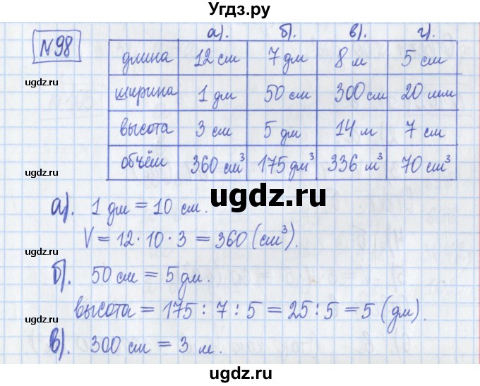 ГДЗ (Решебник) по математике 5 класс (Рабочая тетрадь ) Г.К. Муравин / задание / 98