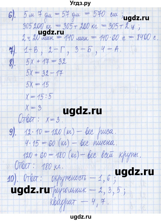 ГДЗ (Решебник) по математике 5 класс (Рабочая тетрадь ) Г.К. Муравин / контрольное задание / Тема: Натуральные числа и нуль(продолжение 2)