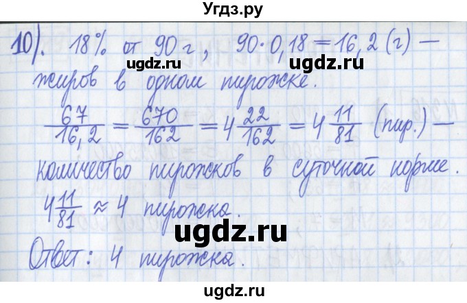 ГДЗ (Решебник) по математике 5 класс (Рабочая тетрадь ) Г.К. Муравин / контрольное задание / Тема: Десятичные дроби(продолжение 3)