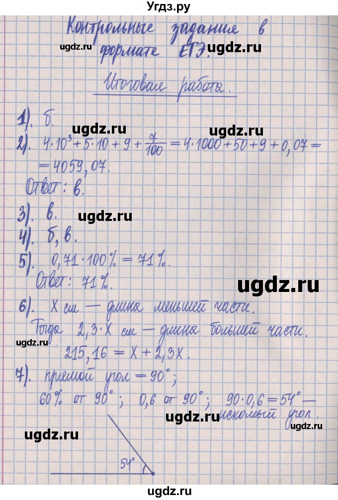 ГДЗ (Решебник) по математике 5 класс (Рабочая тетрадь ) Г.К. Муравин / контрольное задание / Итоговая работа