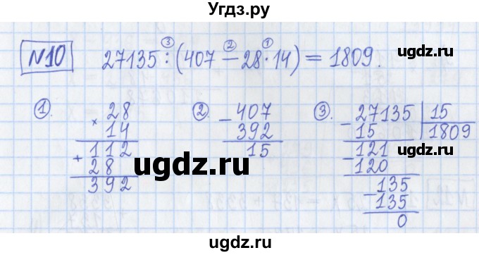 ГДЗ (Решебник) по математике 5 класс (Рабочая тетрадь ) Г.К. Муравин / практикум / часть 1 / 10