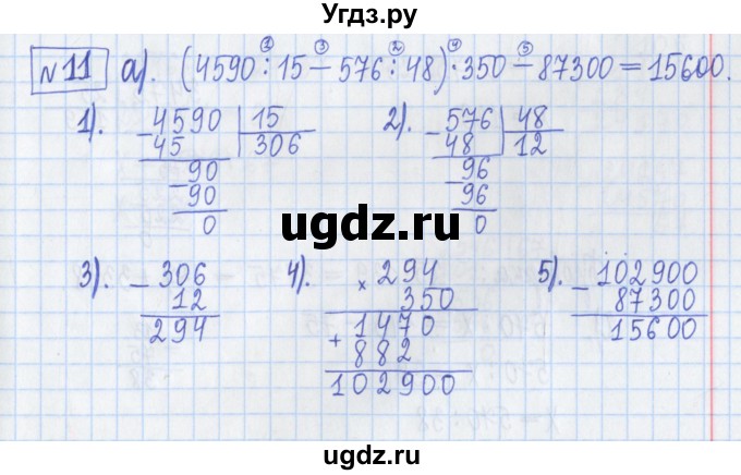 ГДЗ (Решебник) по математике 5 класс (Рабочая тетрадь ) Г.К. Муравин / практикум / часть 1 / 11