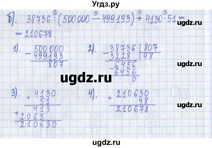 ГДЗ (Решебник) по математике 5 класс (Рабочая тетрадь ) Г.К. Муравин / практикум / часть 1 / 11(продолжение 2)