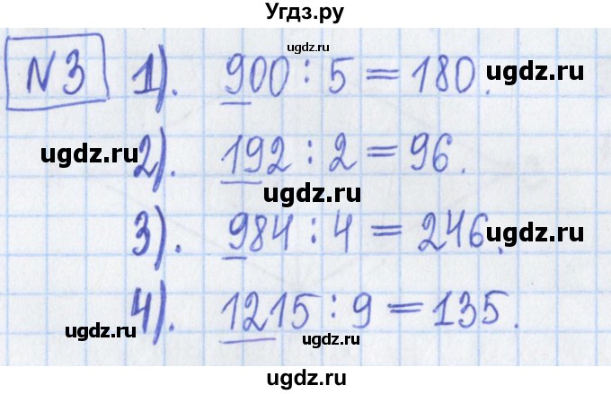 ГДЗ (Решебник) по математике 5 класс (Рабочая тетрадь ) Г.К. Муравин / практикум / часть 1 / 3