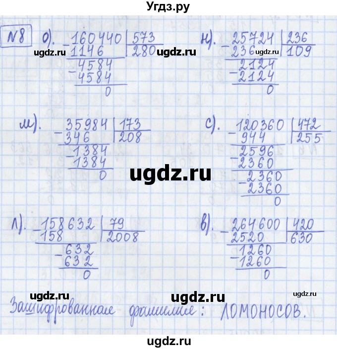 ГДЗ (Решебник) по математике 5 класс (Рабочая тетрадь ) Г.К. Муравин / практикум / часть 1 / 8