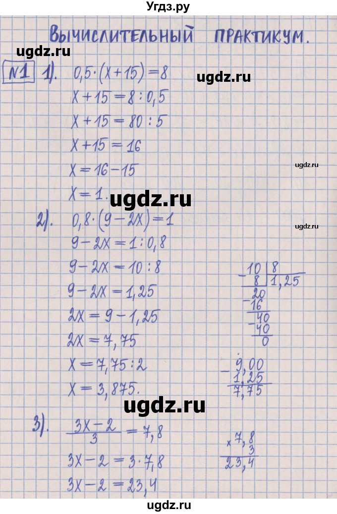 ГДЗ (Решебник) по математике 5 класс (Рабочая тетрадь ) Г.К. Муравин / практикум / часть 2 / 1