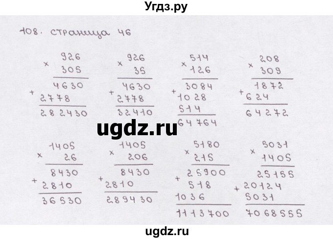 ГДЗ (Решебник) по математике 5 класс (рабочая тетрадь) Е.А. Бунимович / упражнение / 108