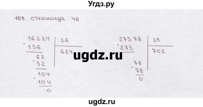 ГДЗ (Решебник) по математике 5 класс (рабочая тетрадь) Е.А. Бунимович / упражнение / 109