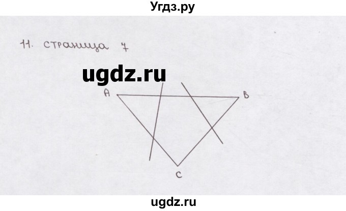 ГДЗ (Решебник) по математике 5 класс (рабочая тетрадь) Е.А. Бунимович / упражнение / 11