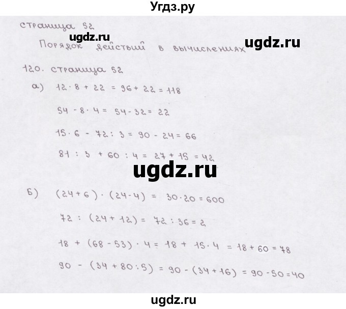 ГДЗ (Решебник) по математике 5 класс (рабочая тетрадь) Е.А. Бунимович / упражнение / 120