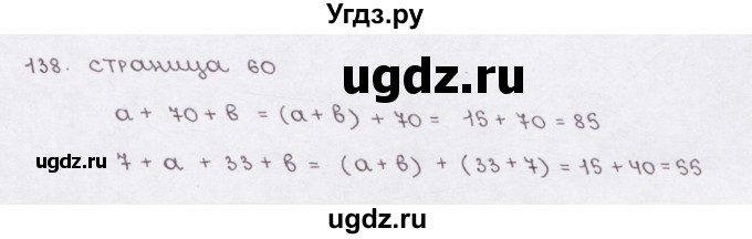 ГДЗ (Решебник) по математике 5 класс (рабочая тетрадь) Е.А. Бунимович / упражнение / 138