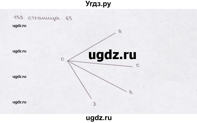 ГДЗ (Решебник) по математике 5 класс (рабочая тетрадь) Е.А. Бунимович / упражнение / 153