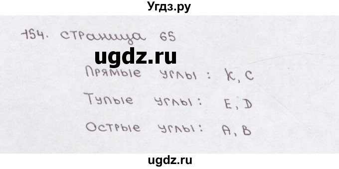 ГДЗ (Решебник) по математике 5 класс (рабочая тетрадь) Е.А. Бунимович / упражнение / 154