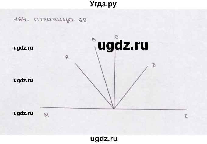 ГДЗ (Решебник) по математике 5 класс (рабочая тетрадь) Е.А. Бунимович / упражнение / 164