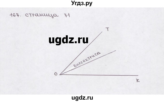 ГДЗ (Решебник) по математике 5 класс (рабочая тетрадь) Е.А. Бунимович / упражнение / 167