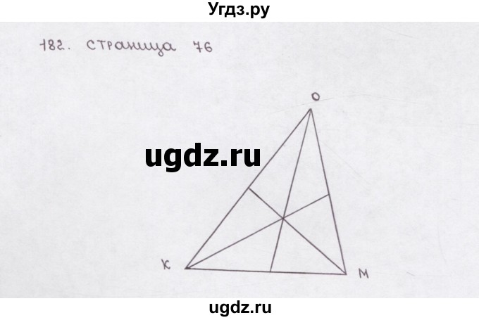 ГДЗ (Решебник) по математике 5 класс (рабочая тетрадь) Е.А. Бунимович / упражнение / 182