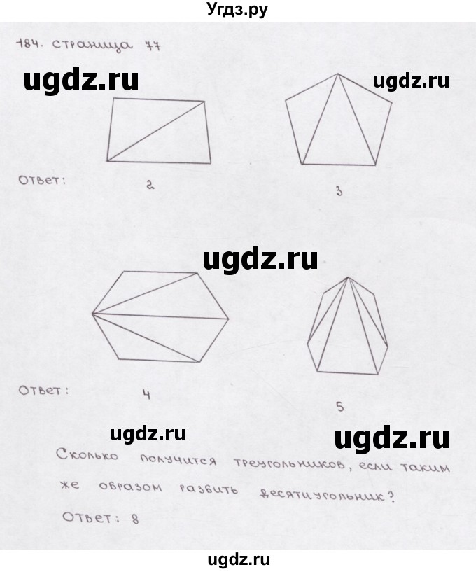 ГДЗ (Решебник) по математике 5 класс (рабочая тетрадь) Е.А. Бунимович / упражнение / 184