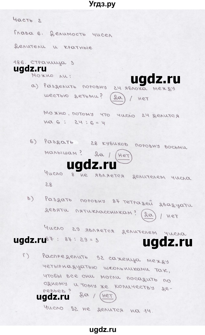 ГДЗ (Решебник) по математике 5 класс (рабочая тетрадь) Е.А. Бунимович / упражнение / 186