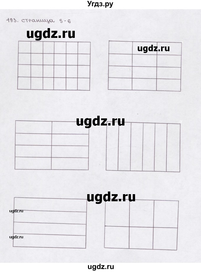 ГДЗ (Решебник) по математике 5 класс (рабочая тетрадь) Е.А. Бунимович / упражнение / 193