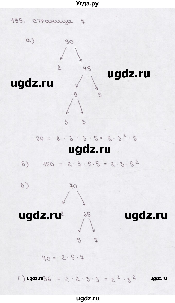 ГДЗ (Решебник) по математике 5 класс (рабочая тетрадь) Е.А. Бунимович / упражнение / 195