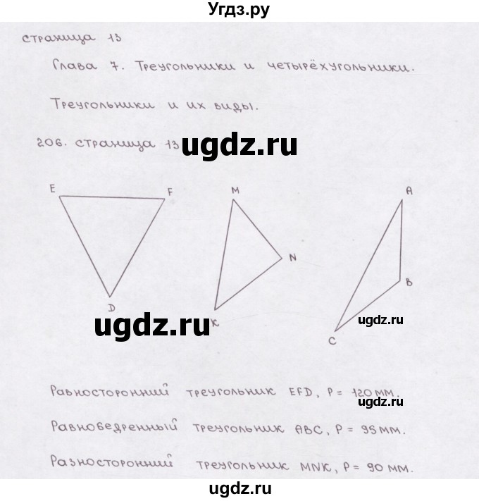 ГДЗ (Решебник) по математике 5 класс (рабочая тетрадь) Е.А. Бунимович / упражнение / 206