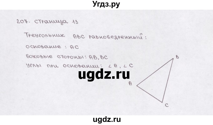 ГДЗ (Решебник) по математике 5 класс (рабочая тетрадь) Е.А. Бунимович / упражнение / 207