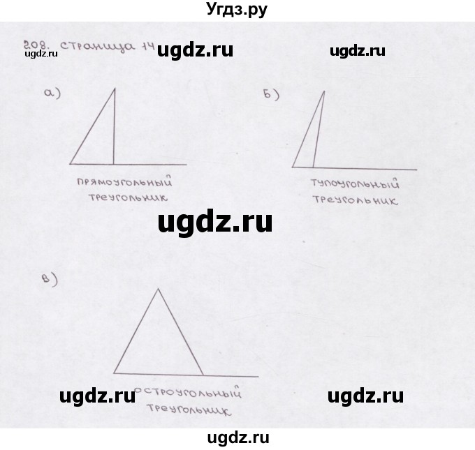ГДЗ (Решебник) по математике 5 класс (рабочая тетрадь) Е.А. Бунимович / упражнение / 208